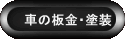 �Ԃ̔��E�h��