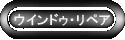 �E�C���h�D�E���y�A