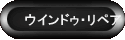 �E�C���h�D�E���y�A